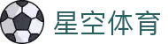 星空体育「中国」官方网站 - XINGKONG SPORTS